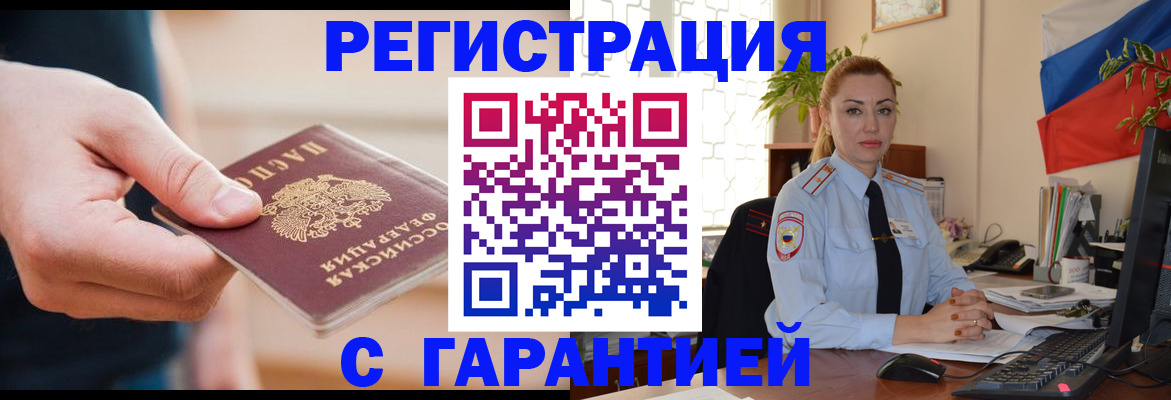временная регистрация гарантия в Магаданской области