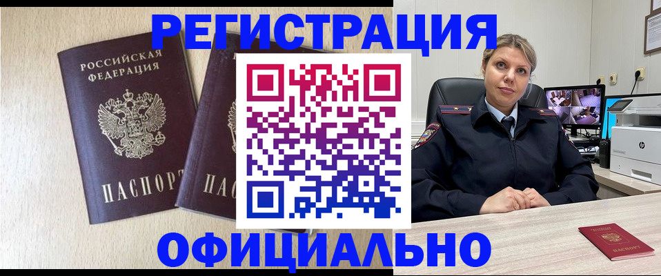 временная регистрация в квартире в Магаданской области