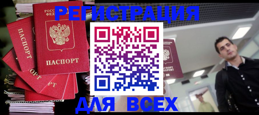 прописка паспорт в Магаданской области