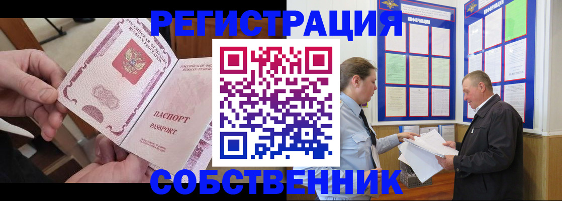 прописка от собственника в Магаданской области